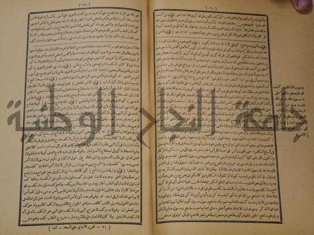 تقرير الشمس الانبابي على شرح سعد الدين التغتازاني لتلخيص المفتاح وحاشيته الشهيرة بالتجريد في