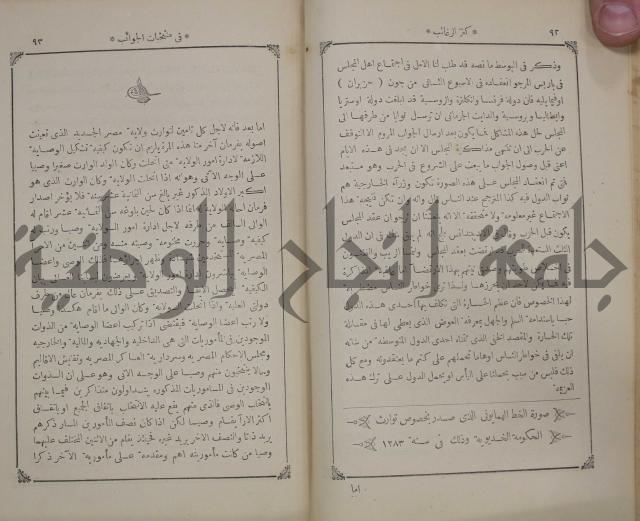 كنز ارغائب في منتخبات الجوائب :ج4 يشمل ما في الجوانب من الحوادث التاريخية والوقائع الدولية