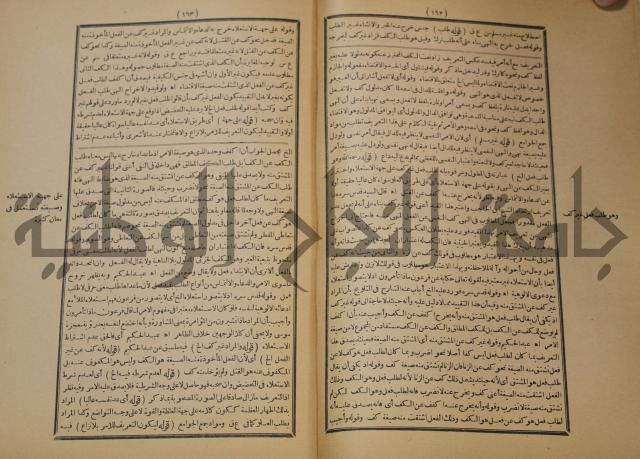 تقرير الشمس الانبابي على شرح سعد الدين التغتازاني لتلخيص المفتاح وحاشيته الشهيرة بالتجريد في
