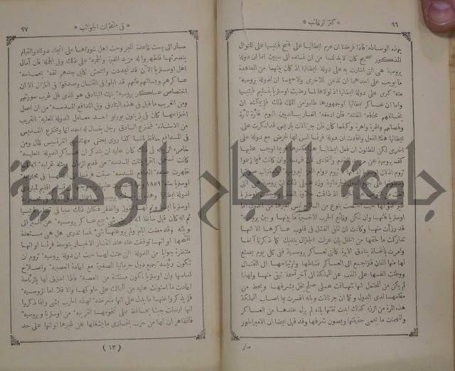 كنز ارغائب في منتخبات الجوائب :ج4 يشمل ما في الجوانب من الحوادث التاريخية والوقائع الدولية