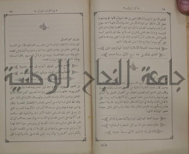 كنز ارغائب في منتخبات الجوائب :ج4 يشمل ما في الجوانب من الحوادث التاريخية والوقائع الدولية