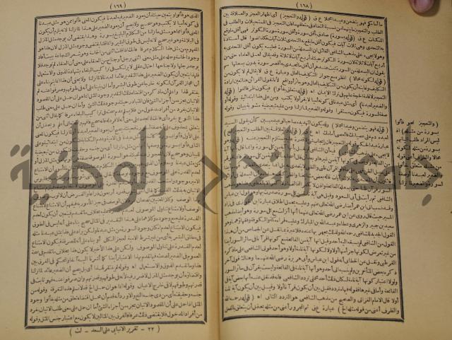 تقرير الشمس الانبابي على شرح سعد الدين التغتازاني لتلخيص المفتاح وحاشيته الشهيرة بالتجريد في