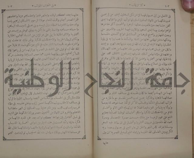 كنز ارغائب في منتخبات الجوائب :ج4 يشمل ما في الجوانب من الحوادث التاريخية والوقائع الدولية