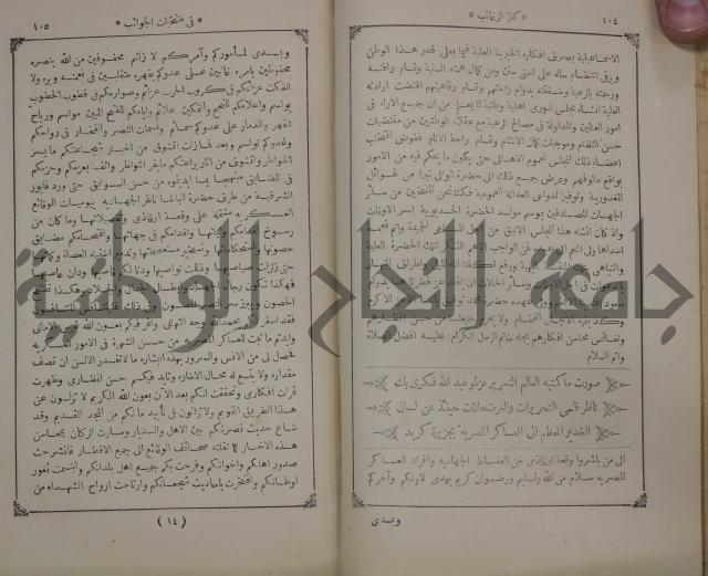 كنز ارغائب في منتخبات الجوائب :ج4 يشمل ما في الجوانب من الحوادث التاريخية والوقائع الدولية