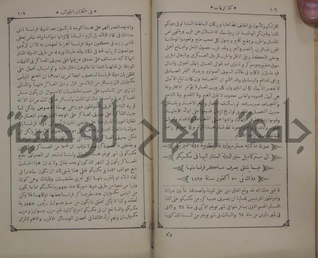 كنز ارغائب في منتخبات الجوائب :ج4 يشمل ما في الجوانب من الحوادث التاريخية والوقائع الدولية