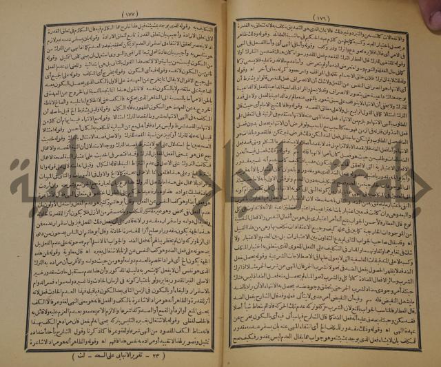 تقرير الشمس الانبابي على شرح سعد الدين التغتازاني لتلخيص المفتاح وحاشيته الشهيرة بالتجريد في
