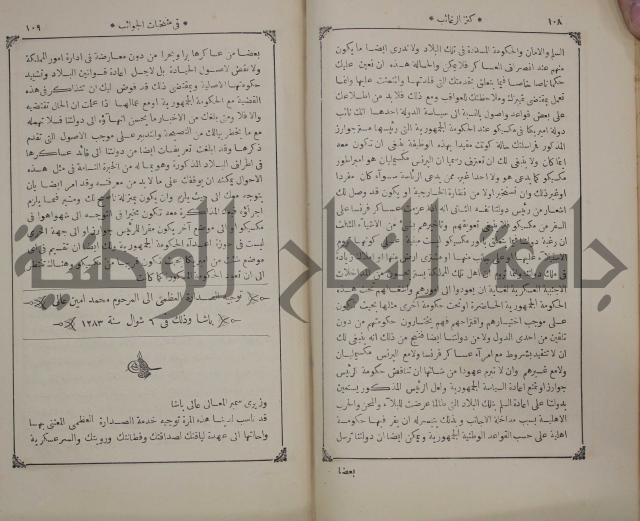 كنز ارغائب في منتخبات الجوائب :ج4 يشمل ما في الجوانب من الحوادث التاريخية والوقائع الدولية