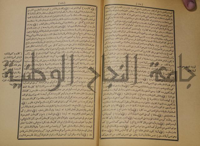 تقرير الشمس الانبابي على شرح سعد الدين التغتازاني لتلخيص المفتاح وحاشيته الشهيرة بالتجريد في