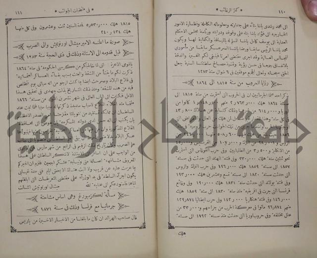 كنز ارغائب في منتخبات الجوائب :ج4 يشمل ما في الجوانب من الحوادث التاريخية والوقائع الدولية