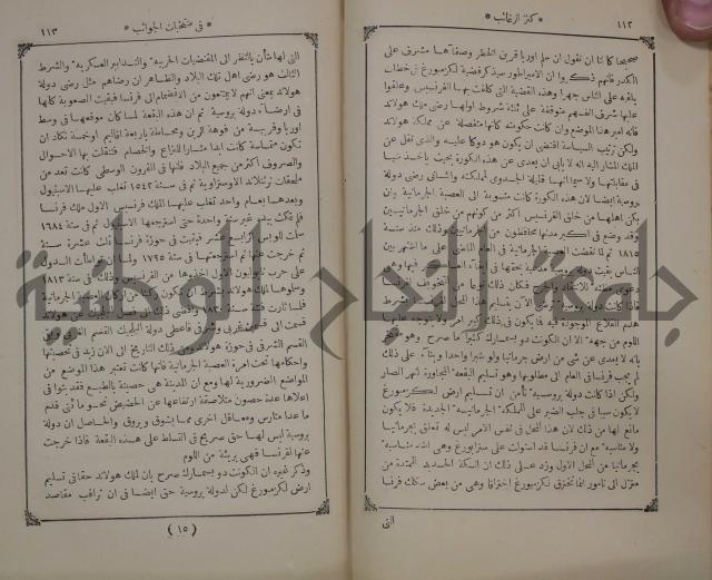 كنز ارغائب في منتخبات الجوائب :ج4 يشمل ما في الجوانب من الحوادث التاريخية والوقائع الدولية
