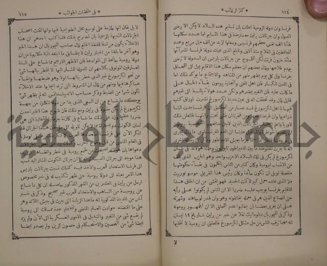 كنز ارغائب في منتخبات الجوائب :ج4 يشمل ما في الجوانب من الحوادث التاريخية والوقائع الدولية