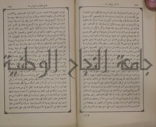 كنز ارغائب في منتخبات الجوائب :ج4 يشمل ما في الجوانب من الحوادث التاريخية والوقائع الدولية