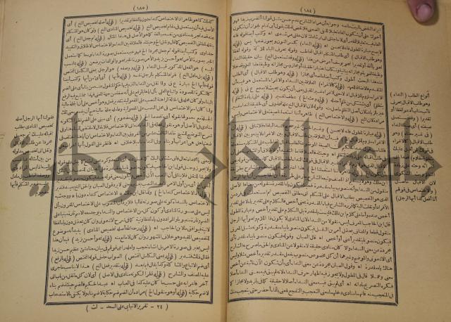 تقرير الشمس الانبابي على شرح سعد الدين التغتازاني لتلخيص المفتاح وحاشيته الشهيرة بالتجريد في
