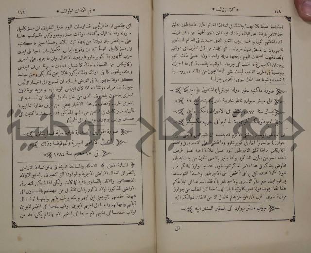 كنز ارغائب في منتخبات الجوائب :ج4 يشمل ما في الجوانب من الحوادث التاريخية والوقائع الدولية