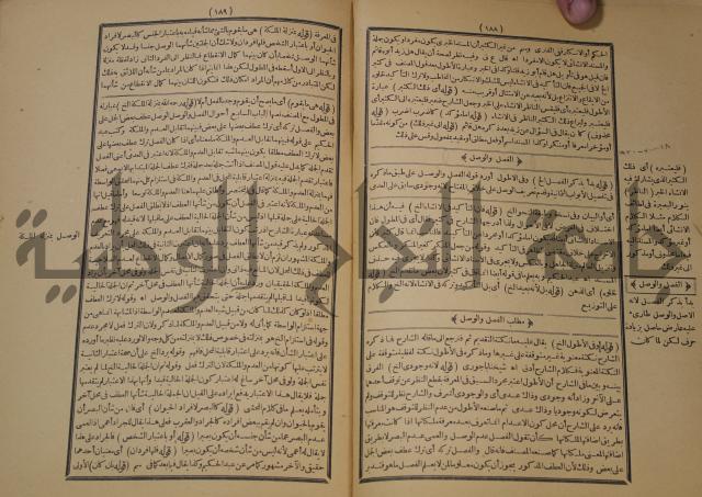 تقرير الشمس الانبابي على شرح سعد الدين التغتازاني لتلخيص المفتاح وحاشيته الشهيرة بالتجريد في