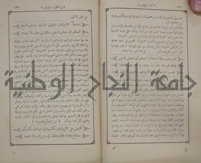 كنز ارغائب في منتخبات الجوائب :ج4 يشمل ما في الجوانب من الحوادث التاريخية والوقائع الدولية