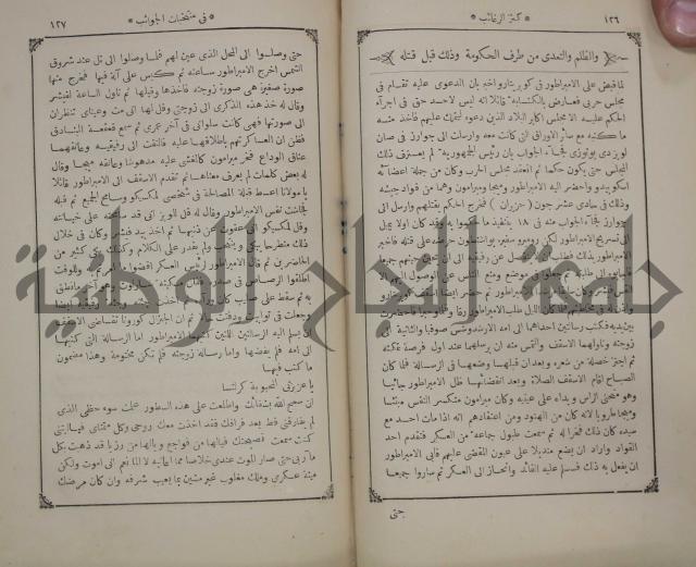 كنز ارغائب في منتخبات الجوائب :ج4 يشمل ما في الجوانب من الحوادث التاريخية والوقائع الدولية
