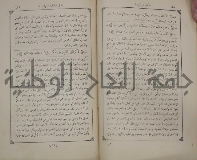 كنز ارغائب في منتخبات الجوائب :ج4 يشمل ما في الجوانب من الحوادث التاريخية والوقائع الدولية