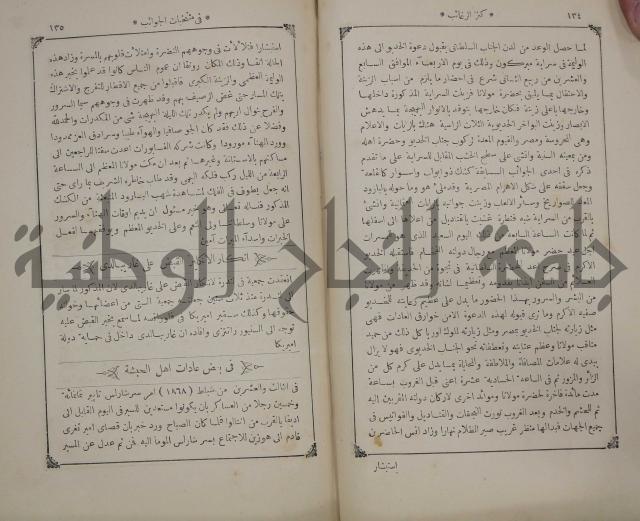 كنز ارغائب في منتخبات الجوائب :ج4 يشمل ما في الجوانب من الحوادث التاريخية والوقائع الدولية