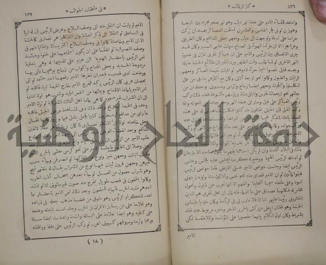 كنز ارغائب في منتخبات الجوائب :ج4 يشمل ما في الجوانب من الحوادث التاريخية والوقائع الدولية