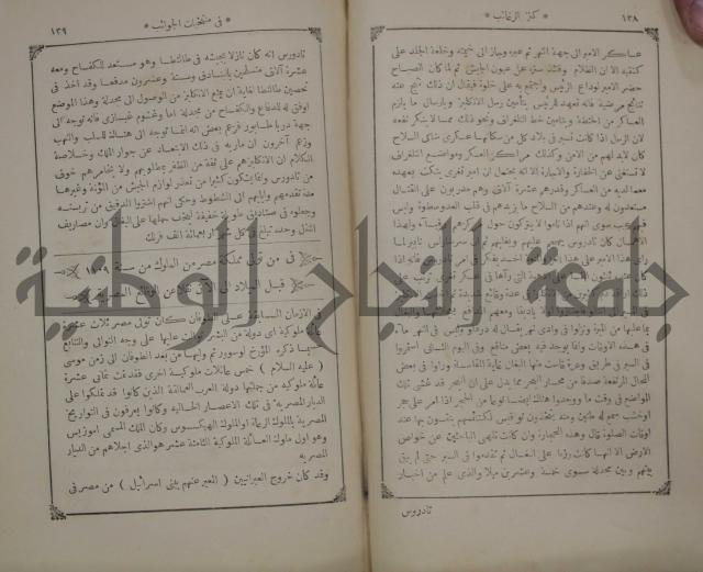 كنز ارغائب في منتخبات الجوائب :ج4 يشمل ما في الجوانب من الحوادث التاريخية والوقائع الدولية