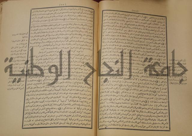 تقرير الشمس الانبابي على شرح سعد الدين التغتازاني لتلخيص المفتاح وحاشيته الشهيرة بالتجريد في