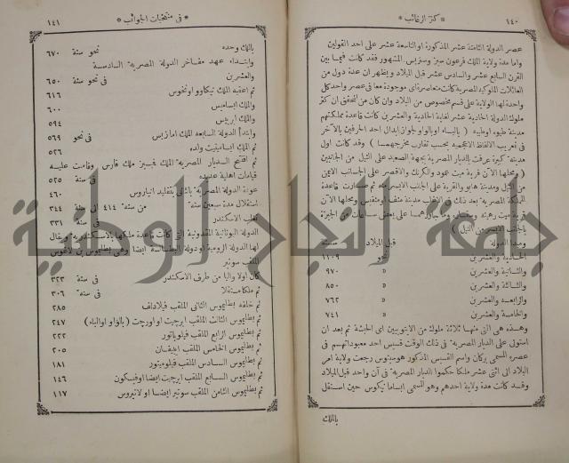 كنز ارغائب في منتخبات الجوائب :ج4 يشمل ما في الجوانب من الحوادث التاريخية والوقائع الدولية