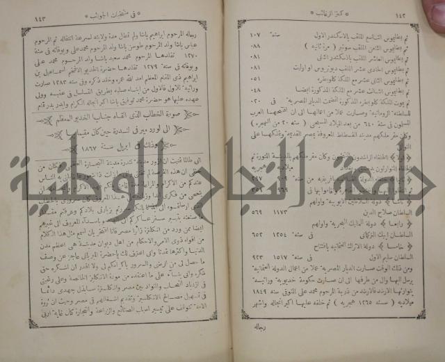 كنز ارغائب في منتخبات الجوائب :ج4 يشمل ما في الجوانب من الحوادث التاريخية والوقائع الدولية