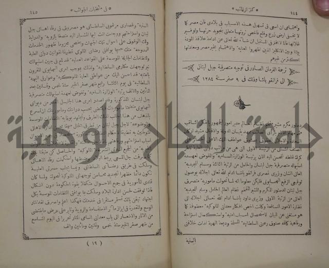 كنز ارغائب في منتخبات الجوائب :ج4 يشمل ما في الجوانب من الحوادث التاريخية والوقائع الدولية