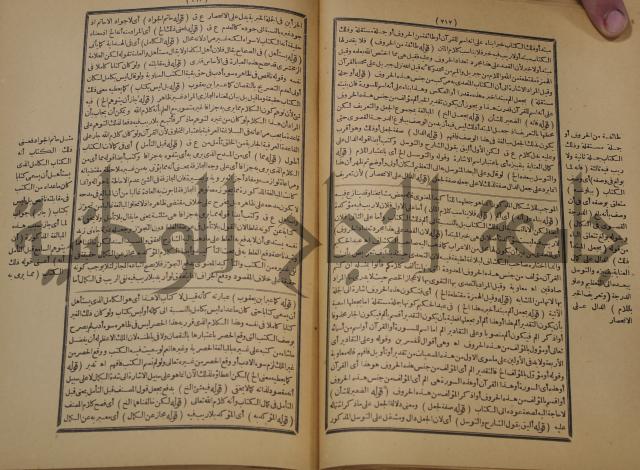 تقرير الشمس الانبابي على شرح سعد الدين التغتازاني لتلخيص المفتاح وحاشيته الشهيرة بالتجريد في