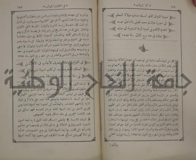 كنز ارغائب في منتخبات الجوائب :ج4 يشمل ما في الجوانب من الحوادث التاريخية والوقائع الدولية