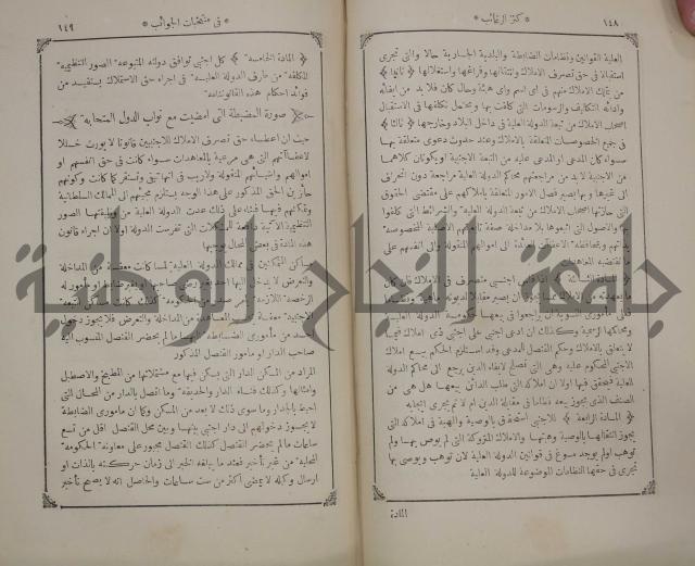 كنز ارغائب في منتخبات الجوائب :ج4 يشمل ما في الجوانب من الحوادث التاريخية والوقائع الدولية