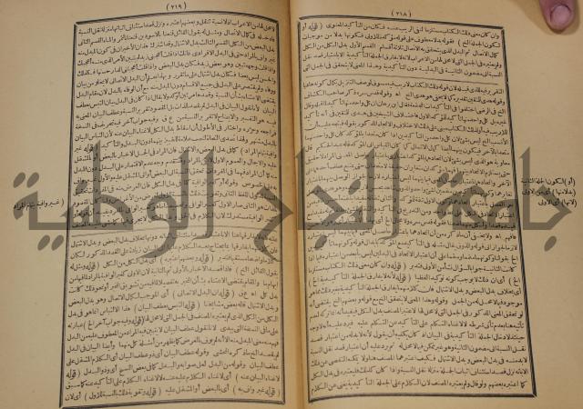 تقرير الشمس الانبابي على شرح سعد الدين التغتازاني لتلخيص المفتاح وحاشيته الشهيرة بالتجريد في