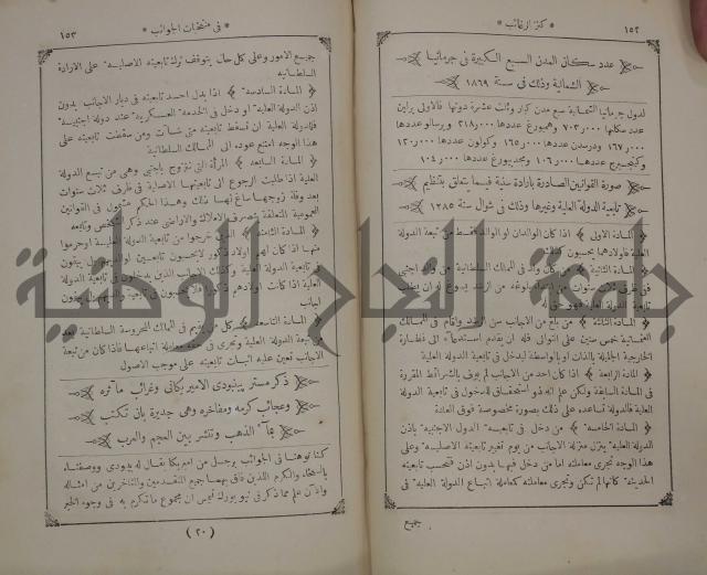 كنز ارغائب في منتخبات الجوائب :ج4 يشمل ما في الجوانب من الحوادث التاريخية والوقائع الدولية