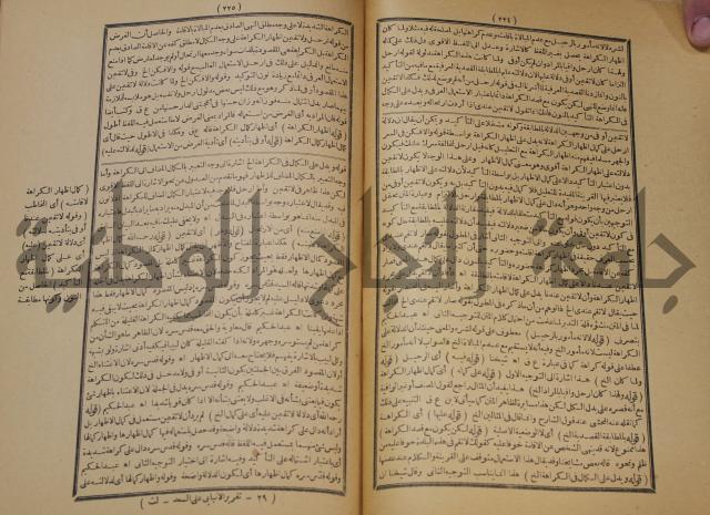 تقرير الشمس الانبابي على شرح سعد الدين التغتازاني لتلخيص المفتاح وحاشيته الشهيرة بالتجريد في