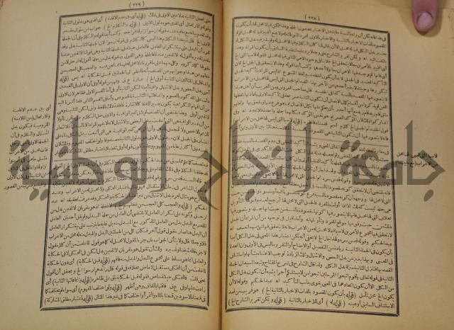تقرير الشمس الانبابي على شرح سعد الدين التغتازاني لتلخيص المفتاح وحاشيته الشهيرة بالتجريد في