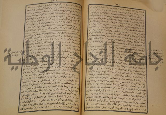 تقرير الشمس الانبابي على شرح سعد الدين التغتازاني لتلخيص المفتاح وحاشيته الشهيرة بالتجريد في