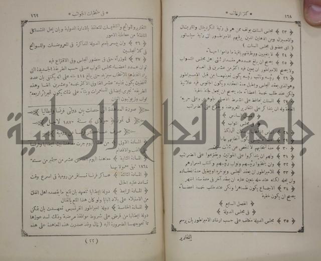 كنز ارغائب في منتخبات الجوائب :ج4 يشمل ما في الجوانب من الحوادث التاريخية والوقائع الدولية