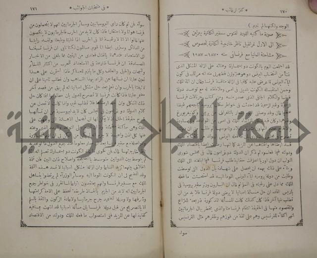 كنز ارغائب في منتخبات الجوائب :ج4 يشمل ما في الجوانب من الحوادث التاريخية والوقائع الدولية