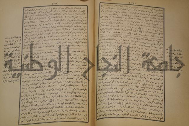 تقرير الشمس الانبابي على شرح سعد الدين التغتازاني لتلخيص المفتاح وحاشيته الشهيرة بالتجريد في