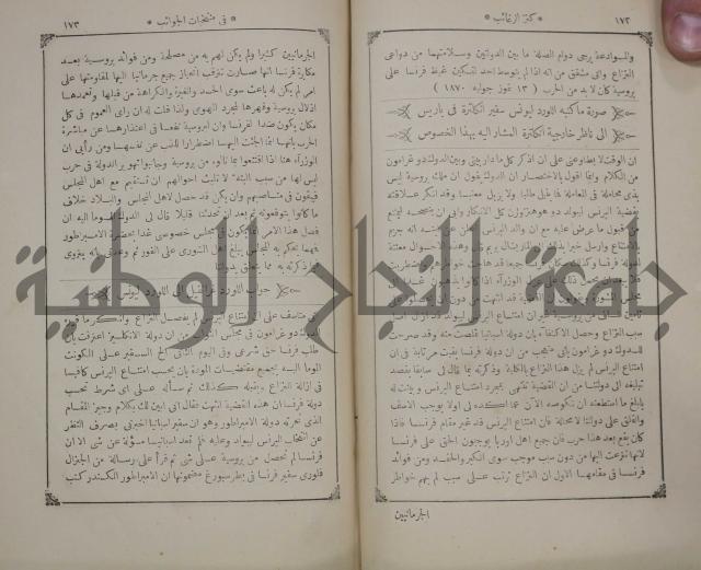 كنز ارغائب في منتخبات الجوائب :ج4 يشمل ما في الجوانب من الحوادث التاريخية والوقائع الدولية