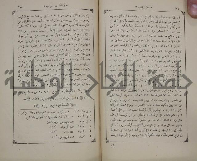كنز ارغائب في منتخبات الجوائب :ج4 يشمل ما في الجوانب من الحوادث التاريخية والوقائع الدولية