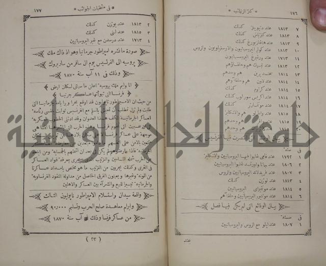 كنز ارغائب في منتخبات الجوائب :ج4 يشمل ما في الجوانب من الحوادث التاريخية والوقائع الدولية
