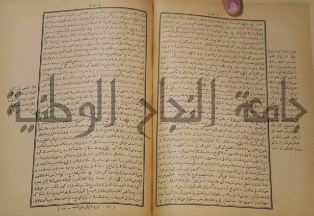 تقرير الشمس الانبابي على شرح سعد الدين التغتازاني لتلخيص المفتاح وحاشيته الشهيرة بالتجريد في