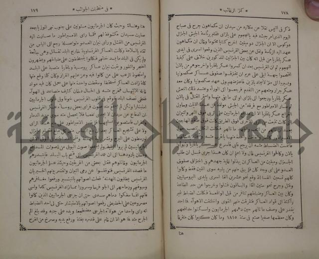 كنز ارغائب في منتخبات الجوائب :ج4 يشمل ما في الجوانب من الحوادث التاريخية والوقائع الدولية