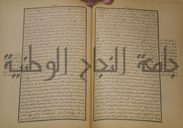 تقرير الشمس الانبابي على شرح سعد الدين التغتازاني لتلخيص المفتاح وحاشيته الشهيرة بالتجريد في