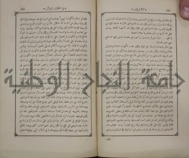 كنز ارغائب في منتخبات الجوائب :ج4 يشمل ما في الجوانب من الحوادث التاريخية والوقائع الدولية