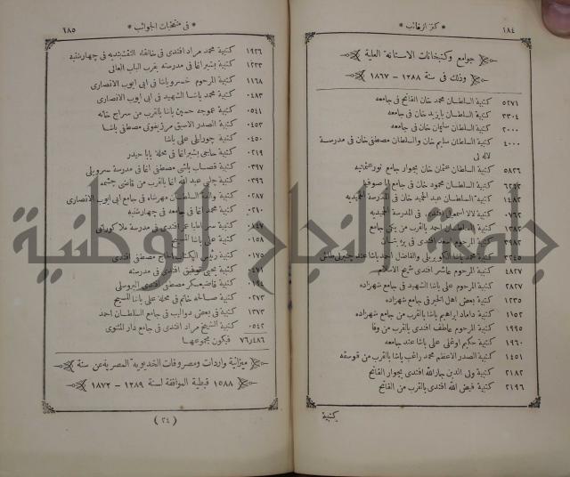 كنز ارغائب في منتخبات الجوائب :ج4 يشمل ما في الجوانب من الحوادث التاريخية والوقائع الدولية