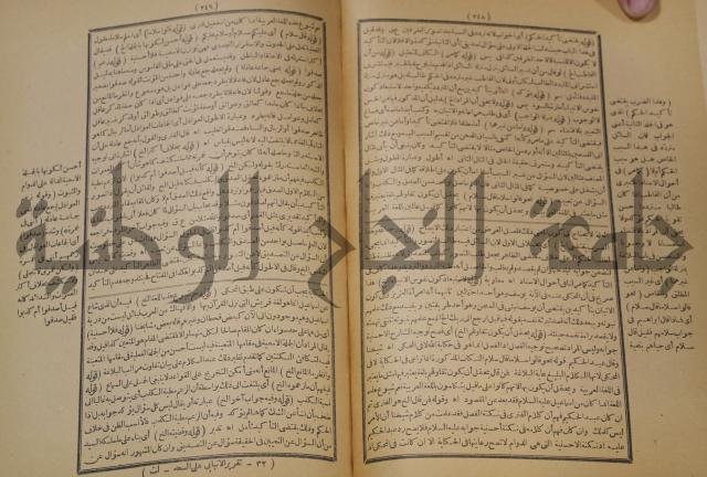 تقرير الشمس الانبابي على شرح سعد الدين التغتازاني لتلخيص المفتاح وحاشيته الشهيرة بالتجريد في