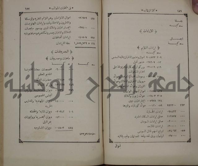 كنز ارغائب في منتخبات الجوائب :ج4 يشمل ما في الجوانب من الحوادث التاريخية والوقائع الدولية